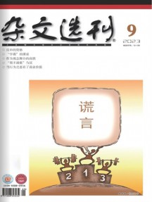 杂文选刊